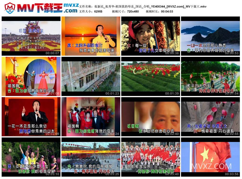 张新民_张秀华-祖国我的母亲_国语_合唱_YE400344